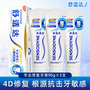舒适达专业修复抗敏感牙膏含氟减渍脱敏清洁口腔护齿家庭套装正品
