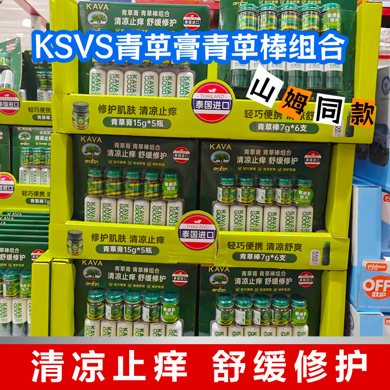 泰国KAVAGOOD青草膏止痒膏15g舒缓修护清凉止痒男女蚊虫叮咬