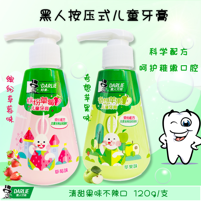 DARLIE好来(原黑人)儿童牙膏120g按压式水果味含氟抗糖酸草莓苹果