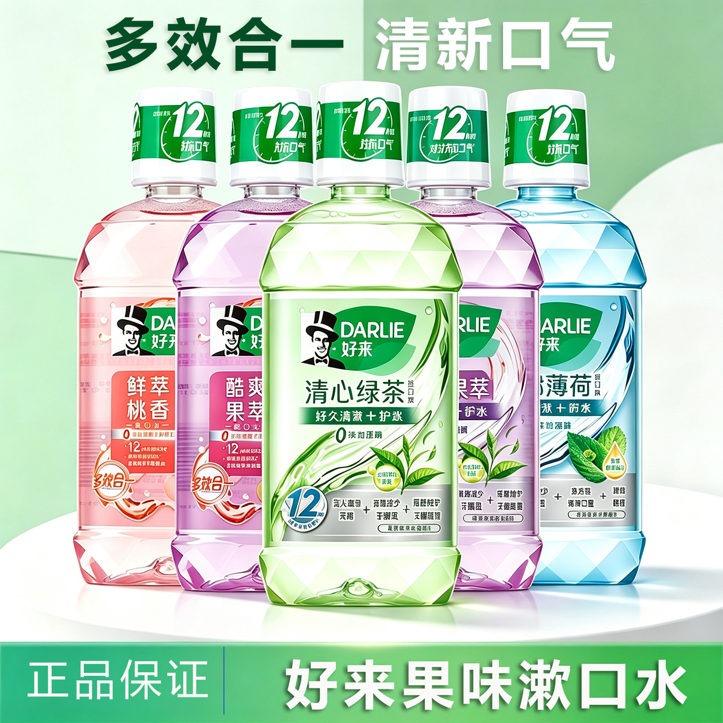 好来(原黑人)果味漱口水12小时持久清新口气多效漱口水桃香男女