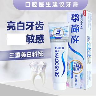舒适达速效抗敏感美白牙膏120g牙齿清新口气冷热酸痛护龈亮白配方