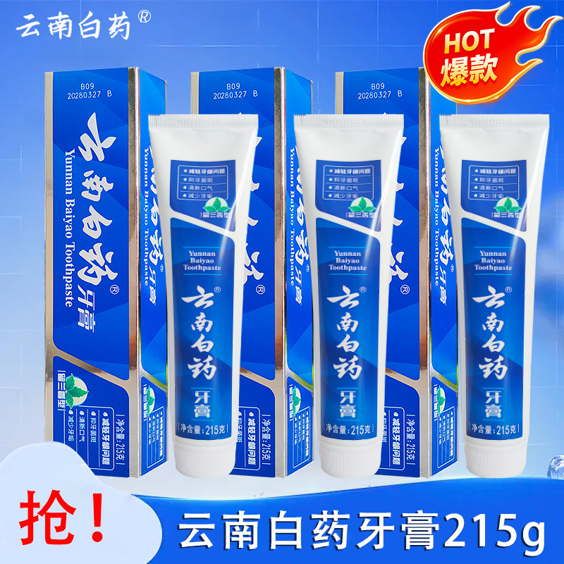 云南白药牙膏215g 留兰香型清新口气护龈防蛀牙周护理家庭装