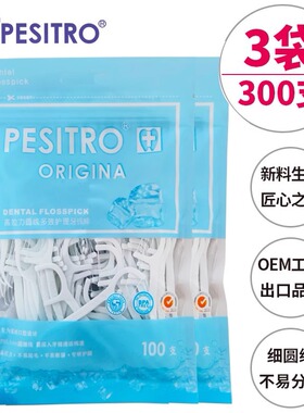 佰仕洁pesitro剔牙线棒300支袋送盒无味牙签牙缝刷细圆线户外便携