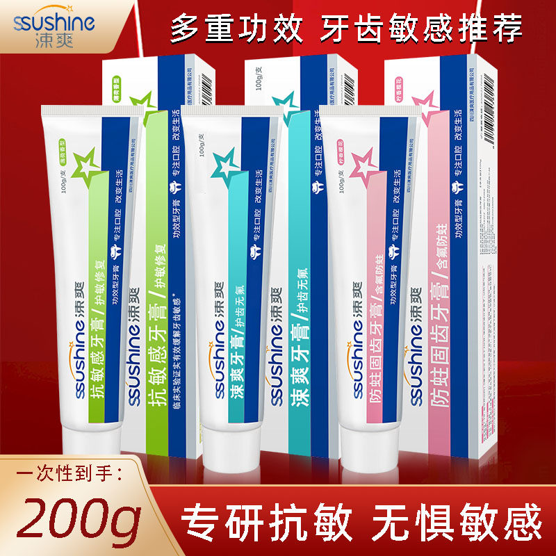 涑爽抗敏牙膏2支修护牙龈