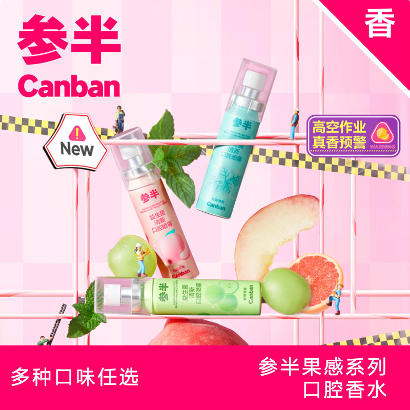 参半口喷口腔口气清新喷雾剂20ml持久型女生接吻神器男士便携约会