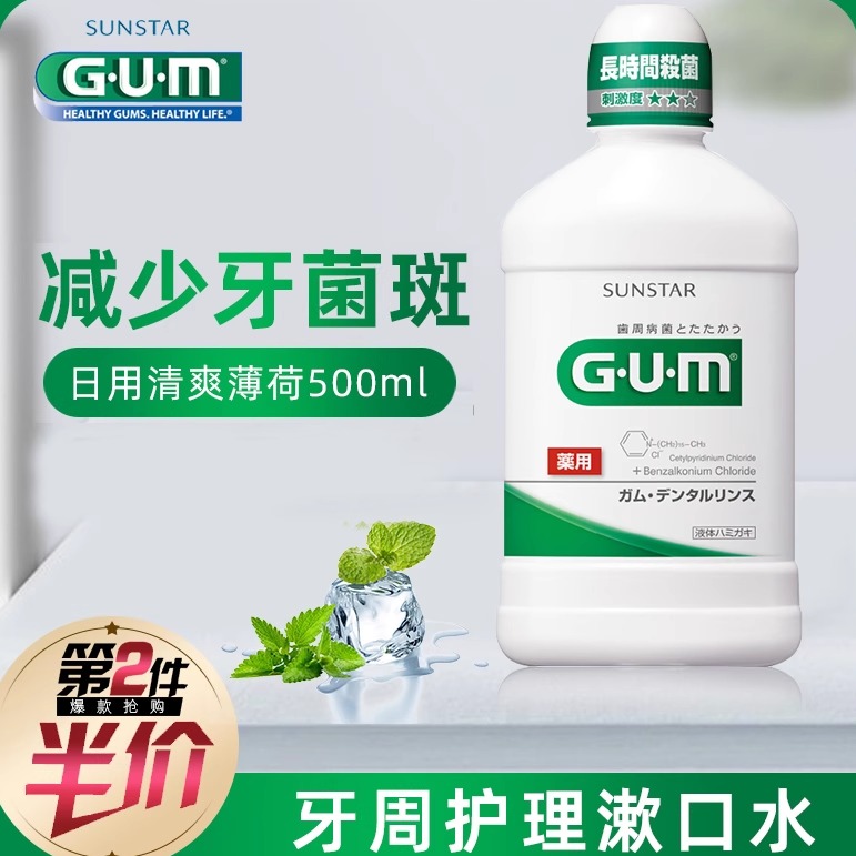 G·U·M减菌斑持久留香漱口水