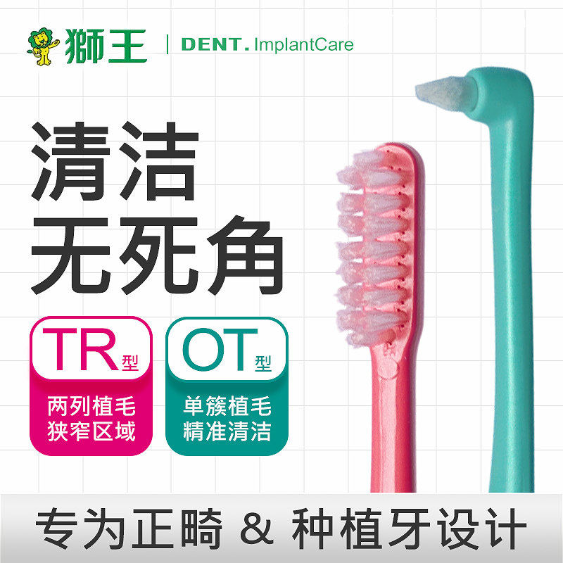 狮王正畸种植牙刷专业防龋防蛀牙软毛分区洁齿分区清新口气成人