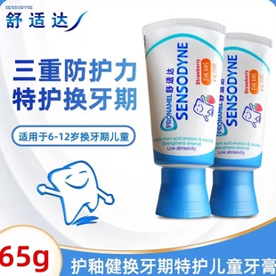 舒适达护釉健儿童牙膏换牙期特护6-12岁防蛀牙龋齿含氟不辣口清新