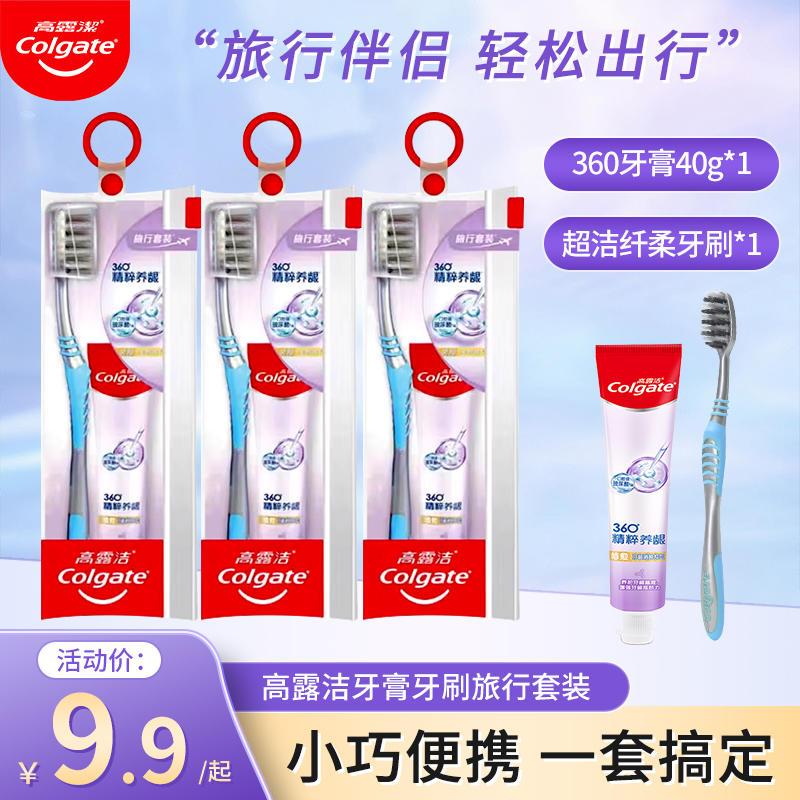 高露洁旅行套装 精粹养龈 修愈 养龈消肿抑血减渍亮白清新口气