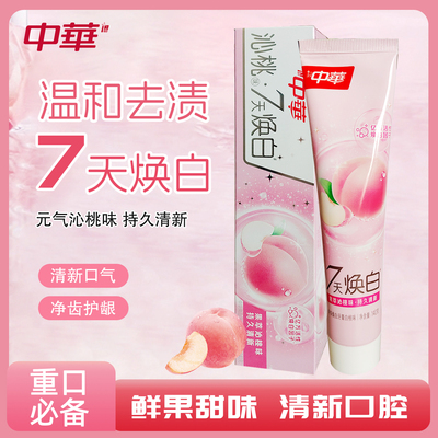 中华清氧焕白牙膏白桃口气清新