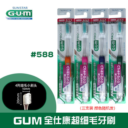 GUM细软毛小头牙刷3支