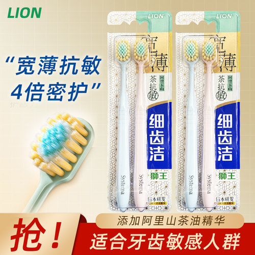 狮王成人茶抗敏牙刷2支小宽头