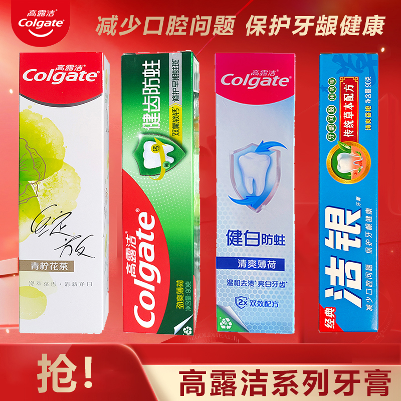 高露洁牙膏 套装多效护理清新口气牙周护理亮白牙齿家庭囤货装