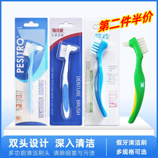 假牙刷 保丽净假牙清洁片义齿刷雅克菱隐形正畸牙套护理清洗消毒