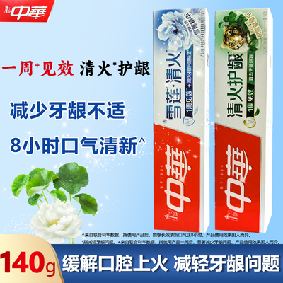 中华荷缓解牙龈问题清火牙膏