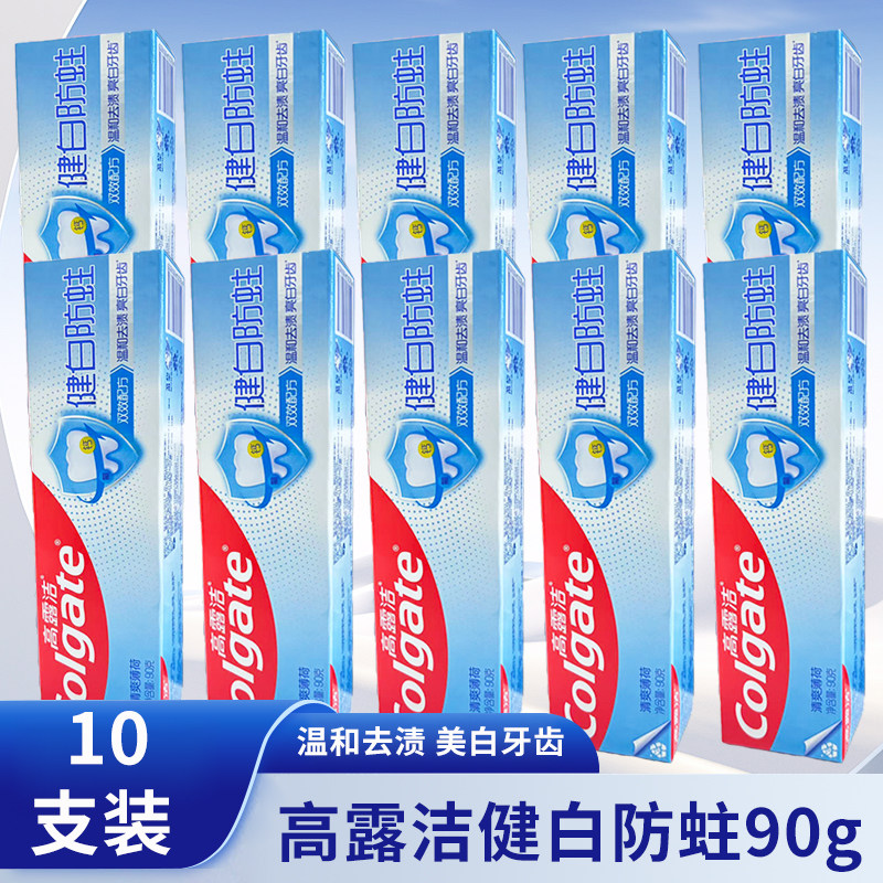 高露洁健白防蛀美白牙膏薄荷味清洁健齿清洁口腔清新口气家庭装