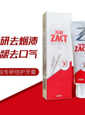 LION狮王ZACT渍脱专研倍护美白牙膏 减烟渍牙垢亮白清新口气异味