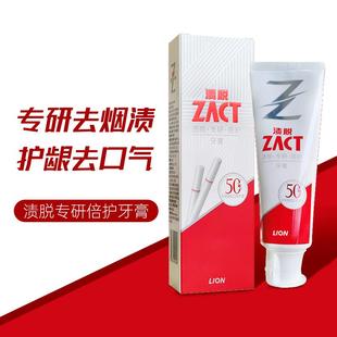 LION狮王ZACT渍脱专研倍护美白牙膏 减烟渍牙垢亮白清新口气异味