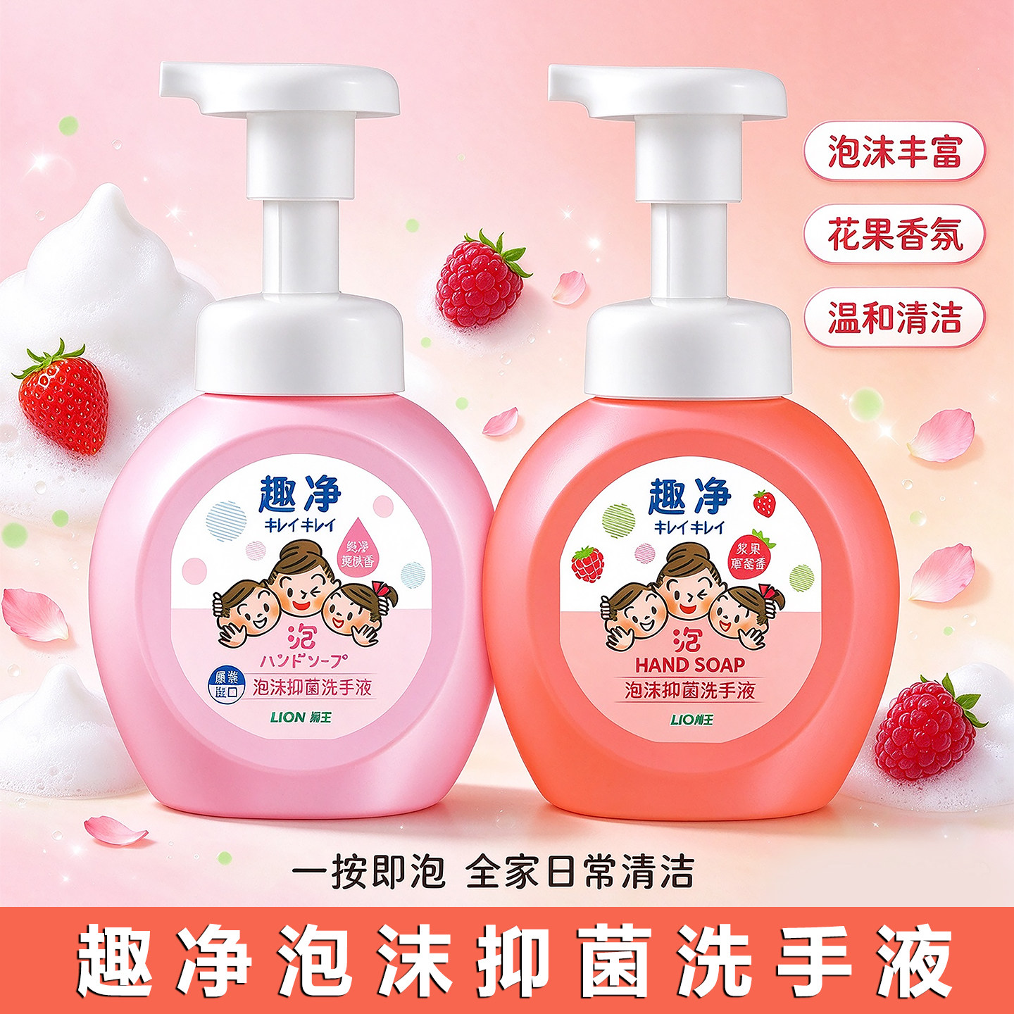 狮王趣净泡沫抑菌洗手液纯净爽肤香全家温和洁净儿童洗手液宝宝