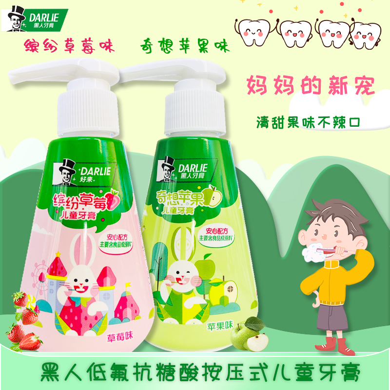 DARLIE好来(黑人)儿童牙膏120g按压式水果味含氟抗糖酸草莓味苹果
