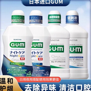 日本GUM漱口水450ml含漱液日用夜用口气清新护龈健齿口腔预防口臭