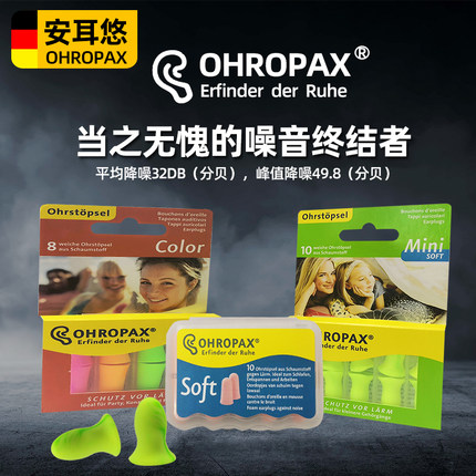 德国进口ohropax安耳悠超级隔音耳塞睡觉睡眠防噪音专用静音专业