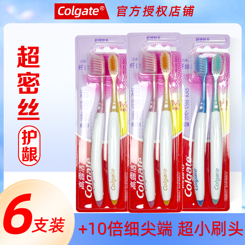 高露洁超密丝护龈牙刷2支牙龈酸