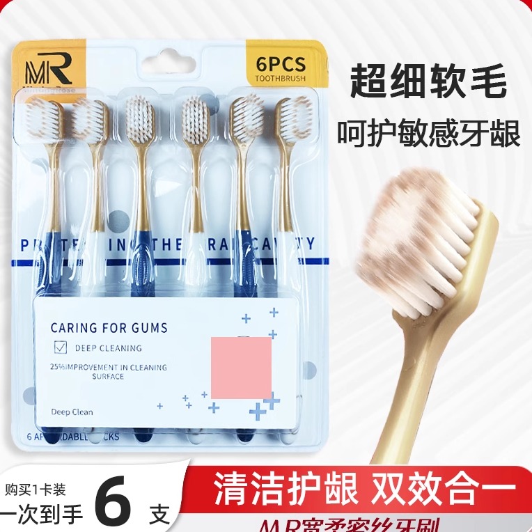 MR宽头密丝柔牙刷6支家庭装软毛