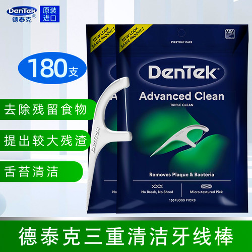 美国dentek德泰克三重清洁牙线