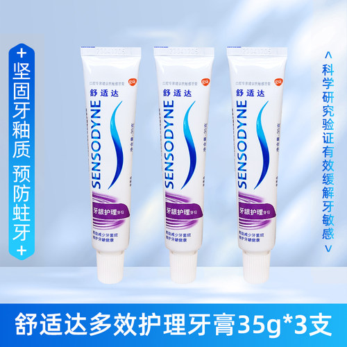 舒适达牙酸痛抗敏牙龈护理牙膏