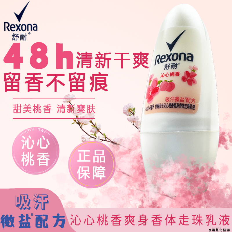 舒耐腋下减臭抑汗持久香止汗走珠