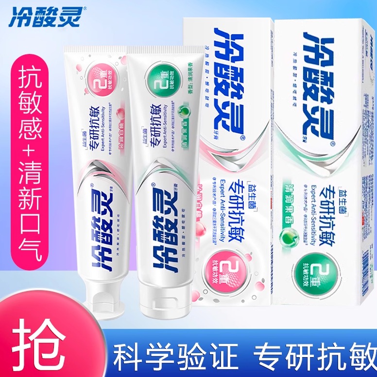 冷酸灵专研抗敏牙膏 益生菌果香清新减异味男女生家庭装牙齿敏感