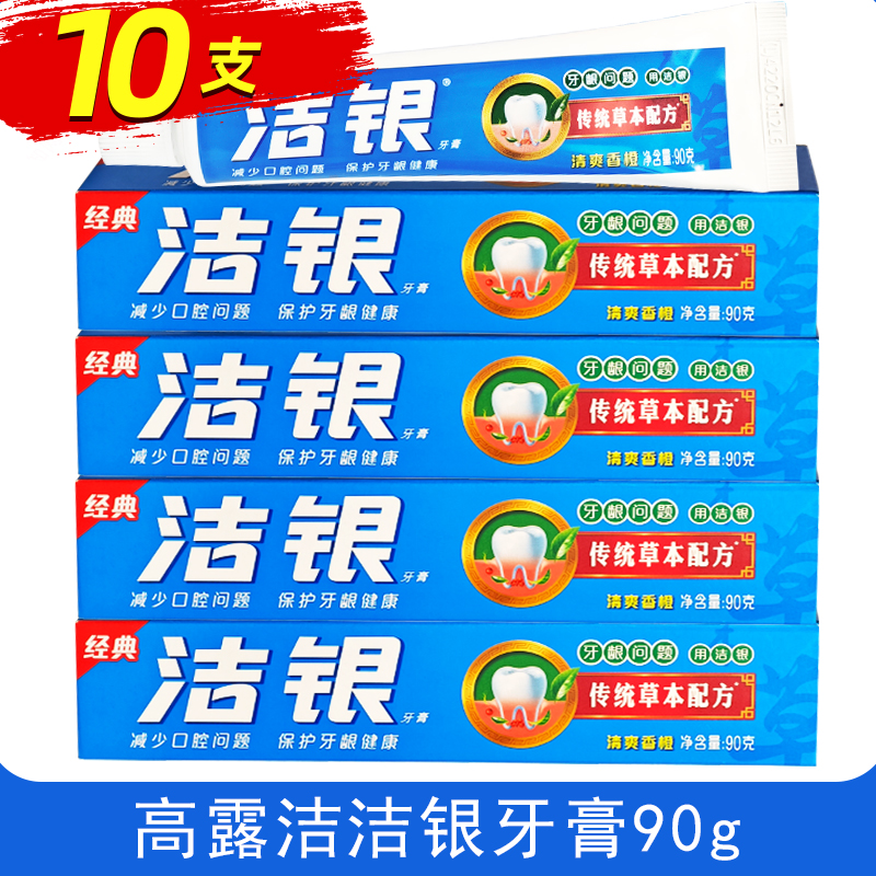 高露洁洁银牙膏90g清新口气传统草本配方口腔问题保护牙龈家庭装
