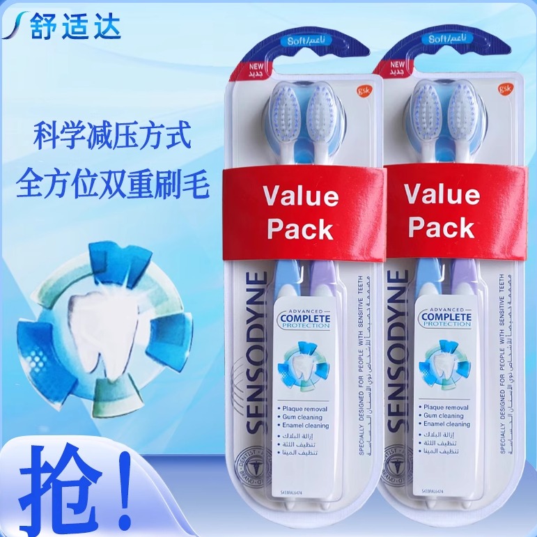 舒适达双重细柔软毛牙刷