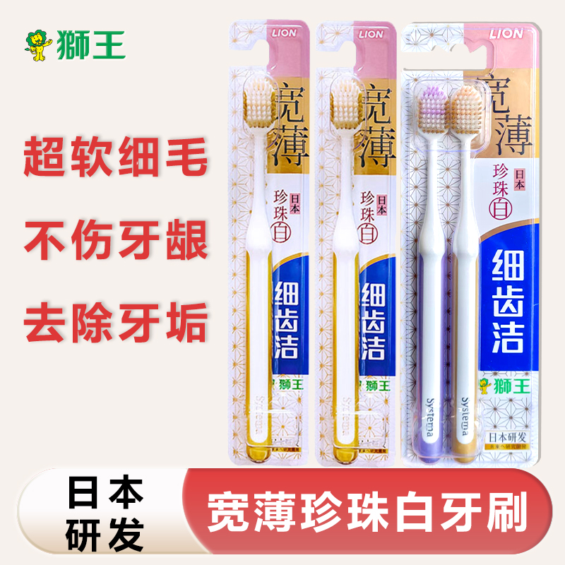 狮王珍珠白宽薄宽头牙刷