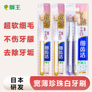 LION狮王细齿洁珍珠白宽薄宽头超软毛牙刷成人家庭装 情侣口腔清洁