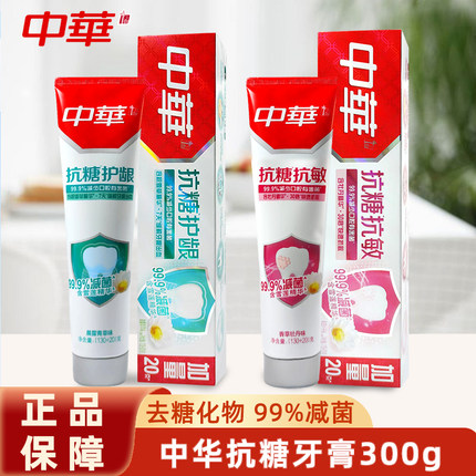 中华牙膏抗糖护龈修护净白减糖化牙渍口气清新家庭装缓解牙龈敏感