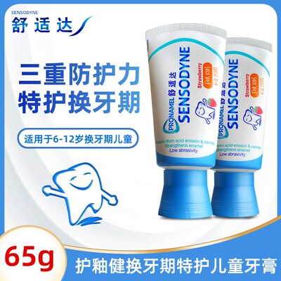 舒适达护釉健儿童牙膏清新防蛀牙