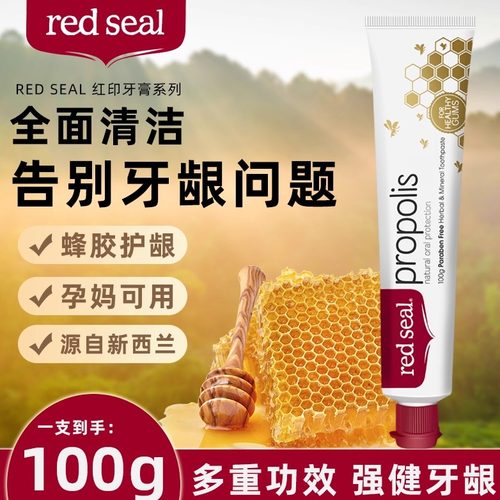 新西兰进口红印牙膏蜂胶牙龈出血