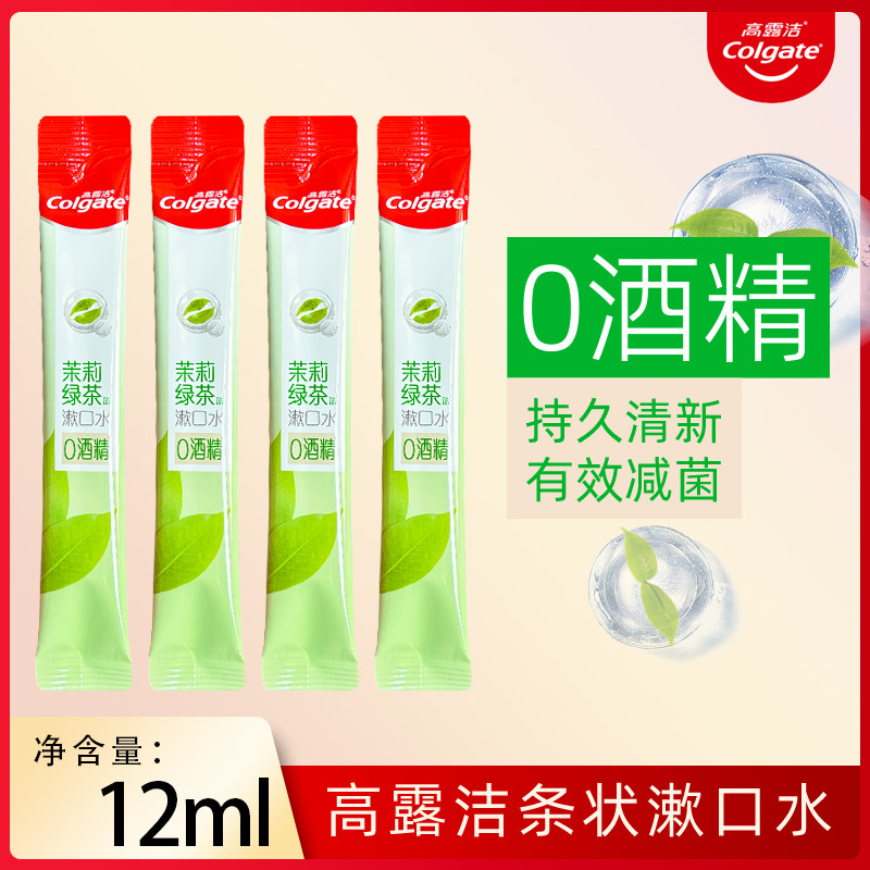 高露洁便携式漱口水抑菌持久留香男士女生清新口气条装漱口水液,洗护清洁剂/卫生巾/纸/香薰,漱口水,淘宝优惠券,粉丝福利购,淘宝优惠卷