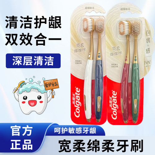 高露洁绵绵丝牙刷宽头成人软毛牙刷超细超软护龈清洁小宽成人家用