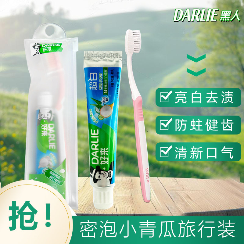 好来(原黑人)旅行装牙膏牙刷 密泡小苏打软毛清新口气约会出差