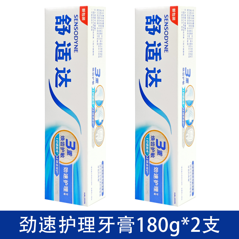 舒适达牙膏速效抗敏感专业修复氟