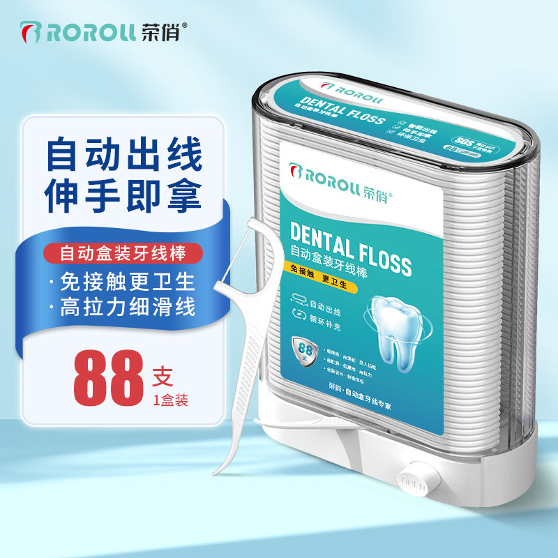 荣俏牙线盒自动弹出超细牙签线剔牙神器便携随身收纳盒正品牙线棒,洗护清洁剂/卫生巾/纸/香薰,牙线/牙线棒,淘宝优惠券,粉丝福利购,淘宝优惠卷