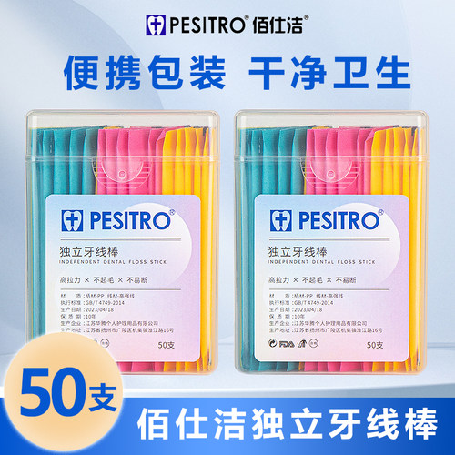 pesitro佰仕洁独立牙线棒大人儿童超细牙线棒家庭装彩色高拉力成
