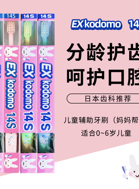 日本LION狮王Exkodomo儿童牙刷14s0-6岁宝宝牙刷软毛指导牙刷婴儿