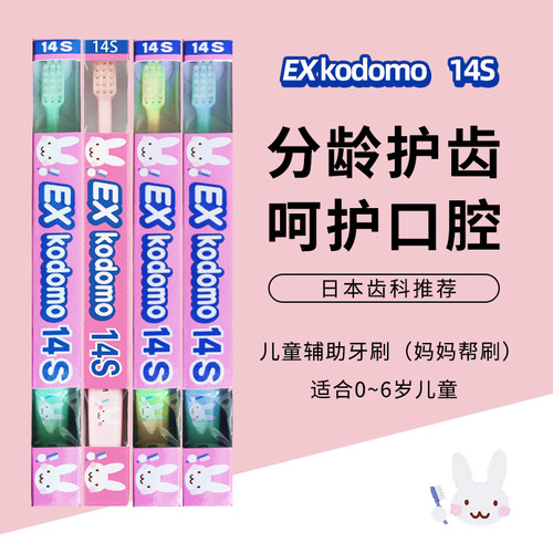 狮王14s儿童指导牙刷清洁牙齿
