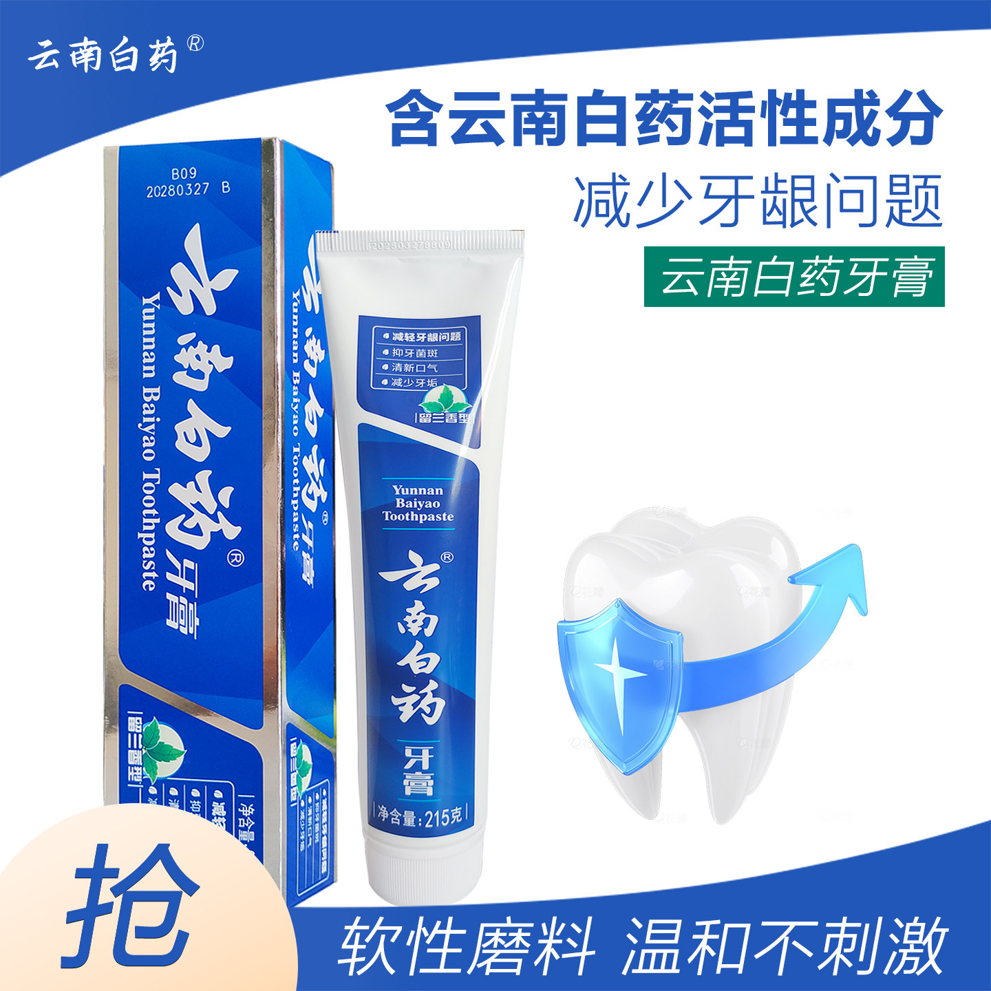 云南白药留兰香型牙膏 留兰香型清新口气护龈防蛀牙龈出血家庭装