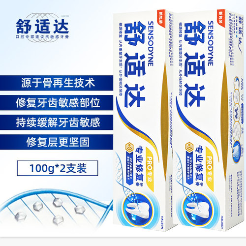 舒适达抗过敏护齿抗敏感牙膏
