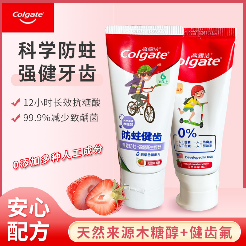 Colgate高露洁儿童牙膏60g含氟防蛀美白2-12岁进口草莓味水果宝宝